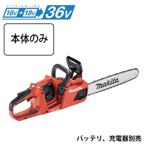 マキタ 充電式チェンソー MUC405DZFR 400mm 18V+18V 本体のみ