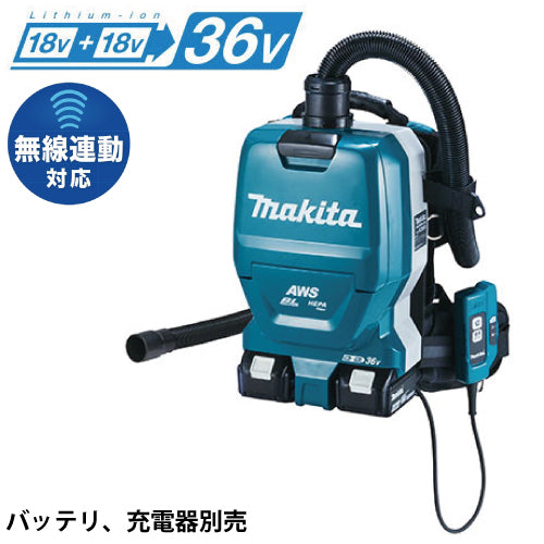 マキタ充電式背負集じん機 VC265DZ 18V+18V 本体のみ バッテリ、充電器