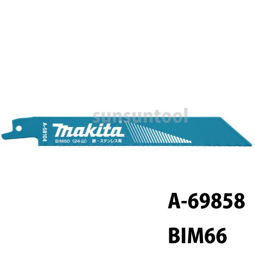 マキタ レシプロソーブレード BIM66 A-69858 5枚入 – サンサンツール