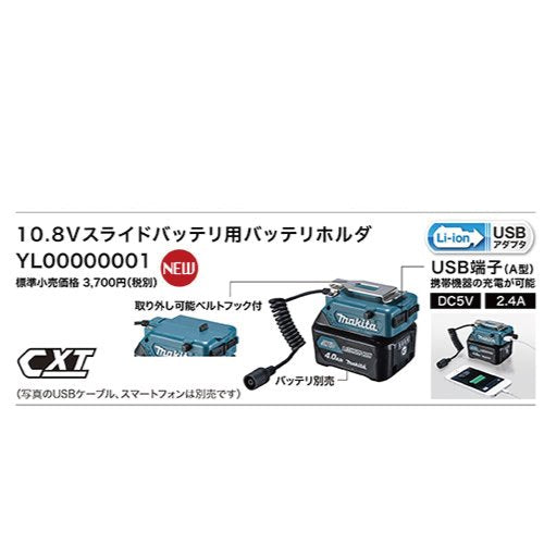 マキタ YL00000001 充電式暖房ジャケット/ベスト/ひざ掛け用バッテリ ...