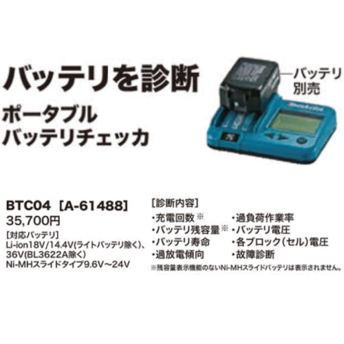 【新品・未使用】マキタMakitaBTC05バッテリーチェッカー用互換アダプター