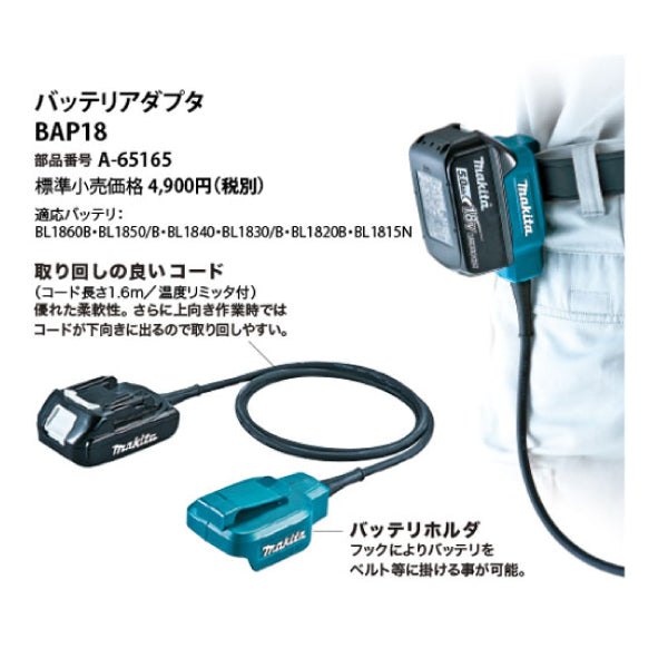 マキタ マキタ　18V　バッテリアダプタ　BAP18　A-65165　／　上向き作業に最適！