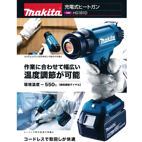 ☆比較的綺麗☆makita マキタ 18V 充電式ヒートガン HG181D 充電器(DC18RC) ケース付 熱風機 68653