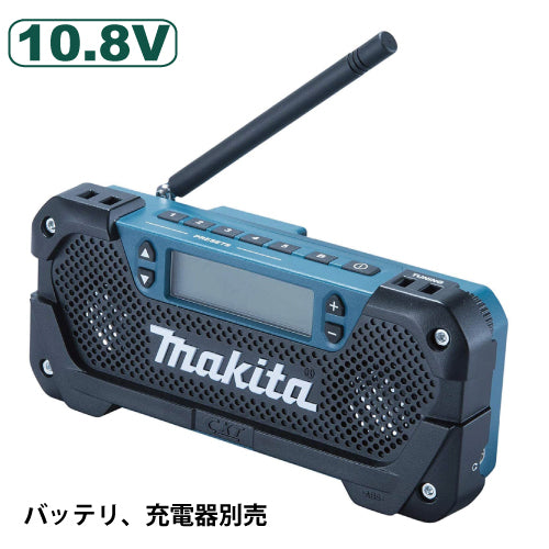 マキタ 充電式ラジオ MR052 10.8V バッテリ、充電器別売 – サンサンツール